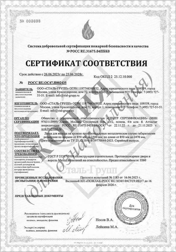 Сертификат на люки кровельные